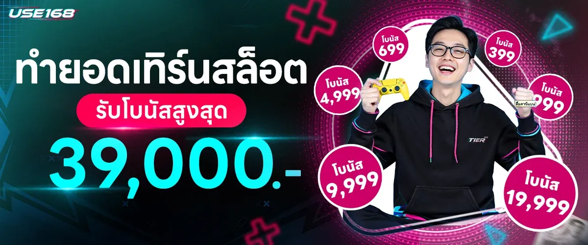 use168 promotion4